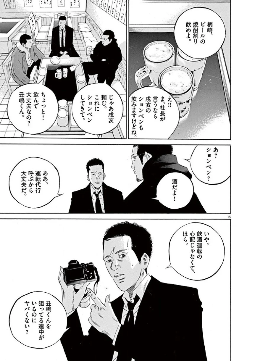 闇金ウシジマくん - 第34話 - Page 92