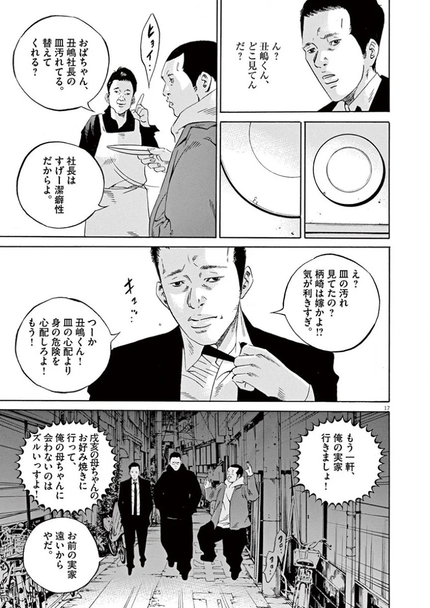 闇金ウシジマくん - 第34話 - Page 94