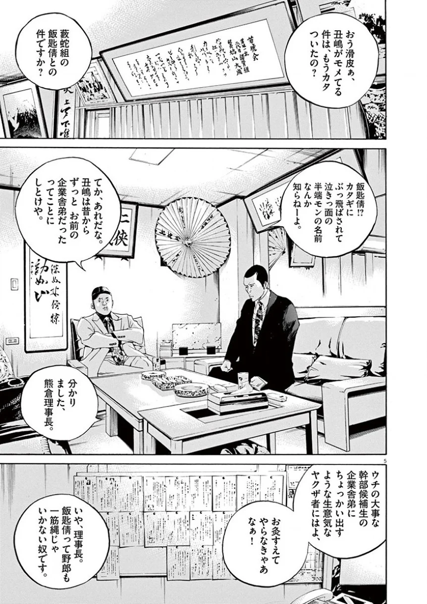 闇金ウシジマくん - 第34話 - Page 100