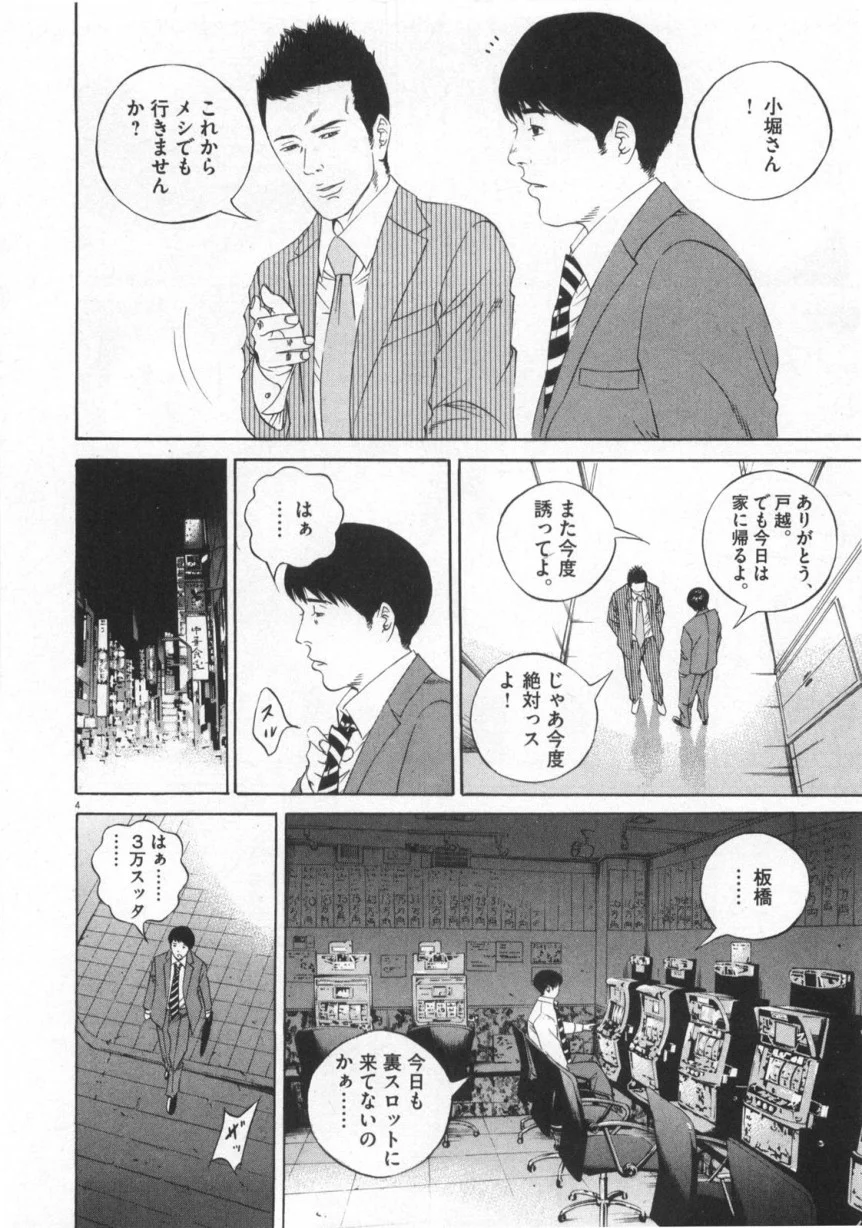 闇金ウシジマくん - 第12話 - Page 137