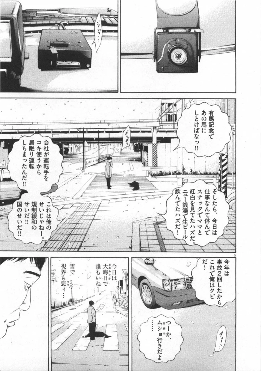 闇金ウシジマくん - 第12話 - Page 156