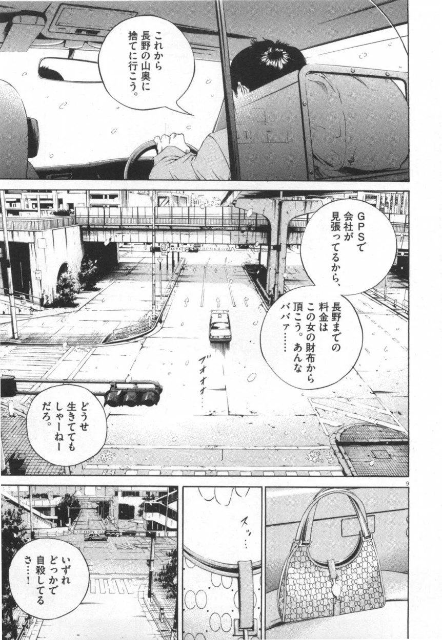 闇金ウシジマくん - 第12話 - Page 160