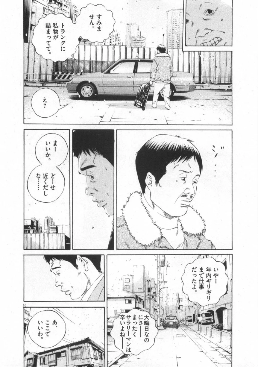 闇金ウシジマくん - 第12話 - Page 167