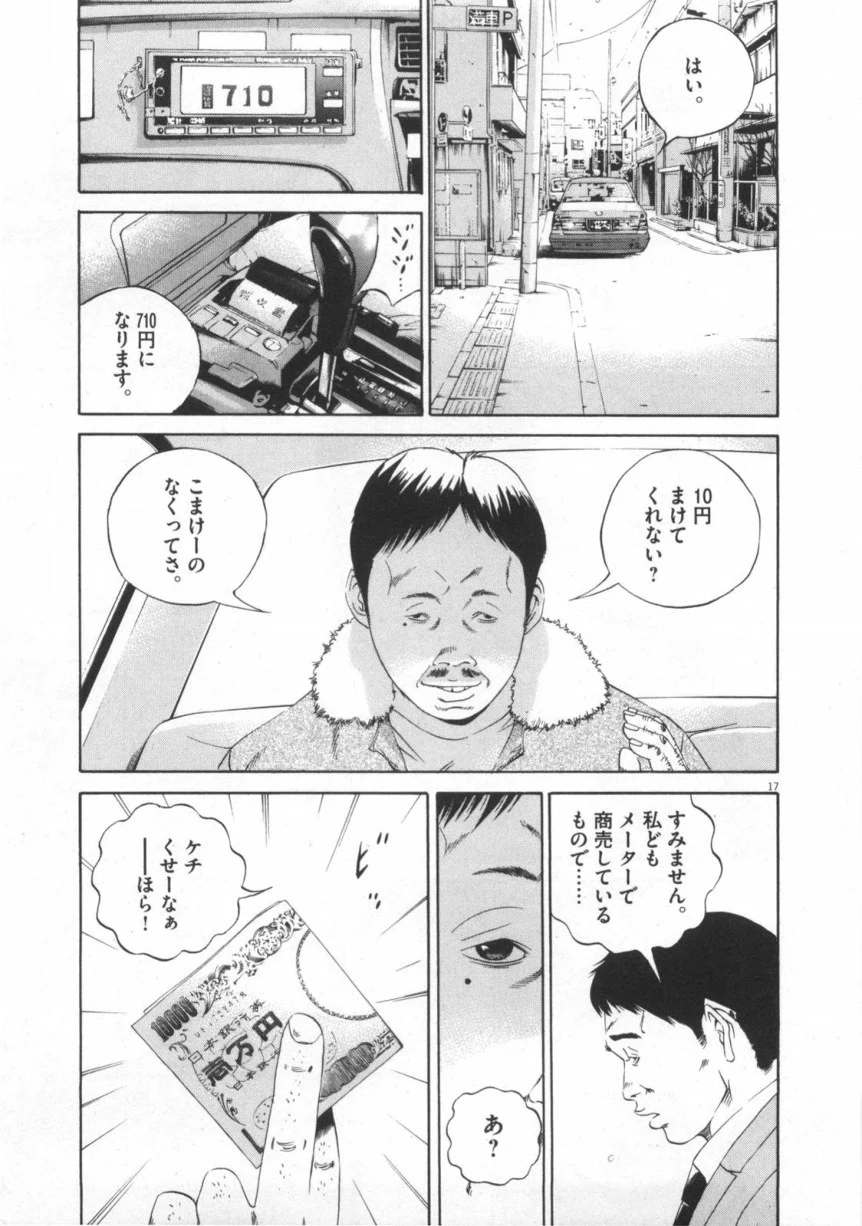 闇金ウシジマくん - 第12話 - Page 168