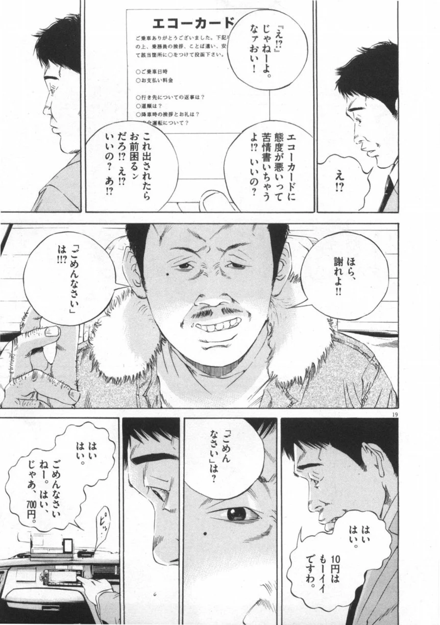 闇金ウシジマくん - 第12話 - Page 170