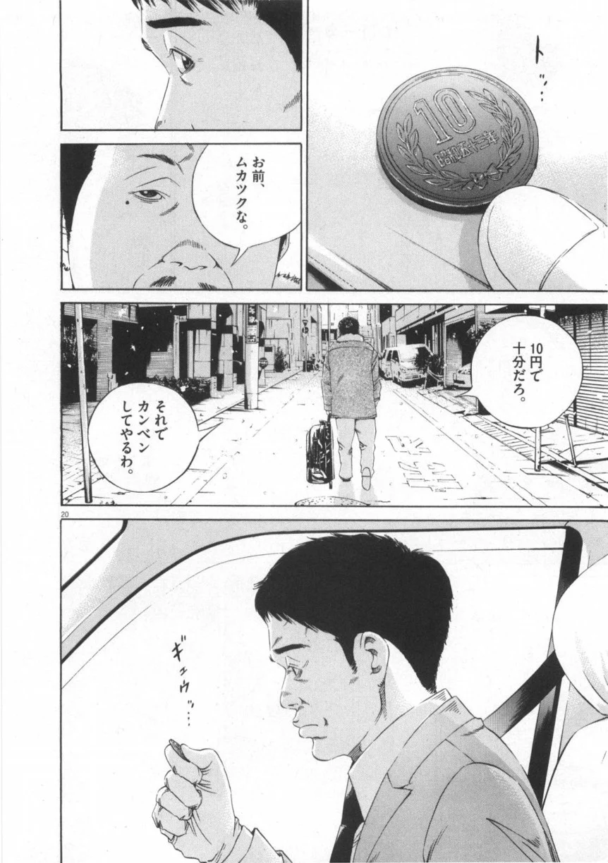 闇金ウシジマくん - 第12話 - Page 171