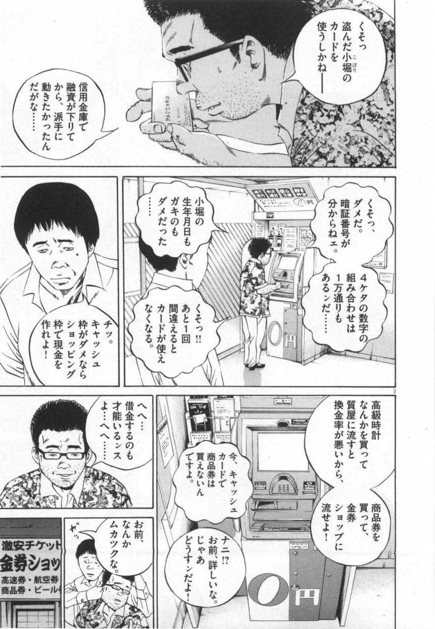 闇金ウシジマくん - 第12話 - Page 24