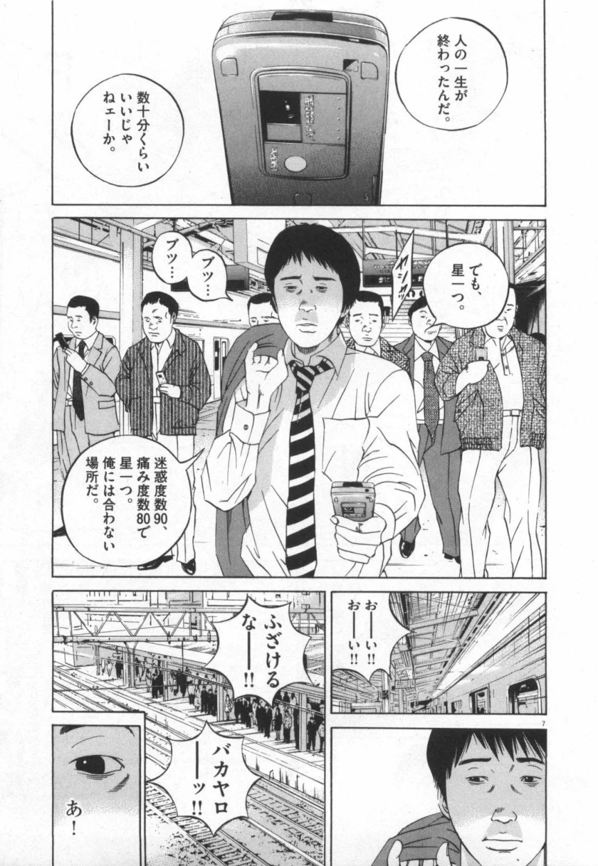 闇金ウシジマくん - 第12話 - Page 28