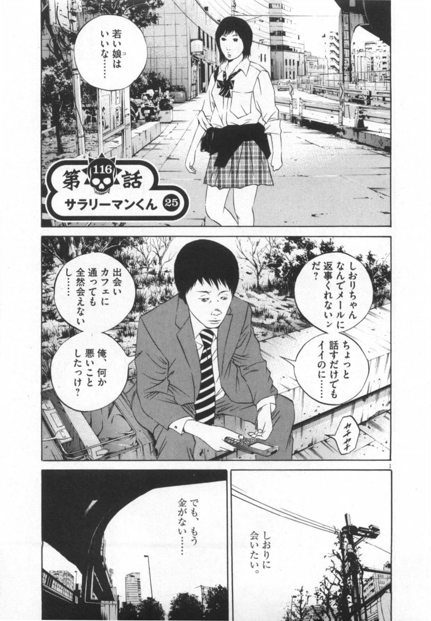 闇金ウシジマくん - 第12話 - Page 40