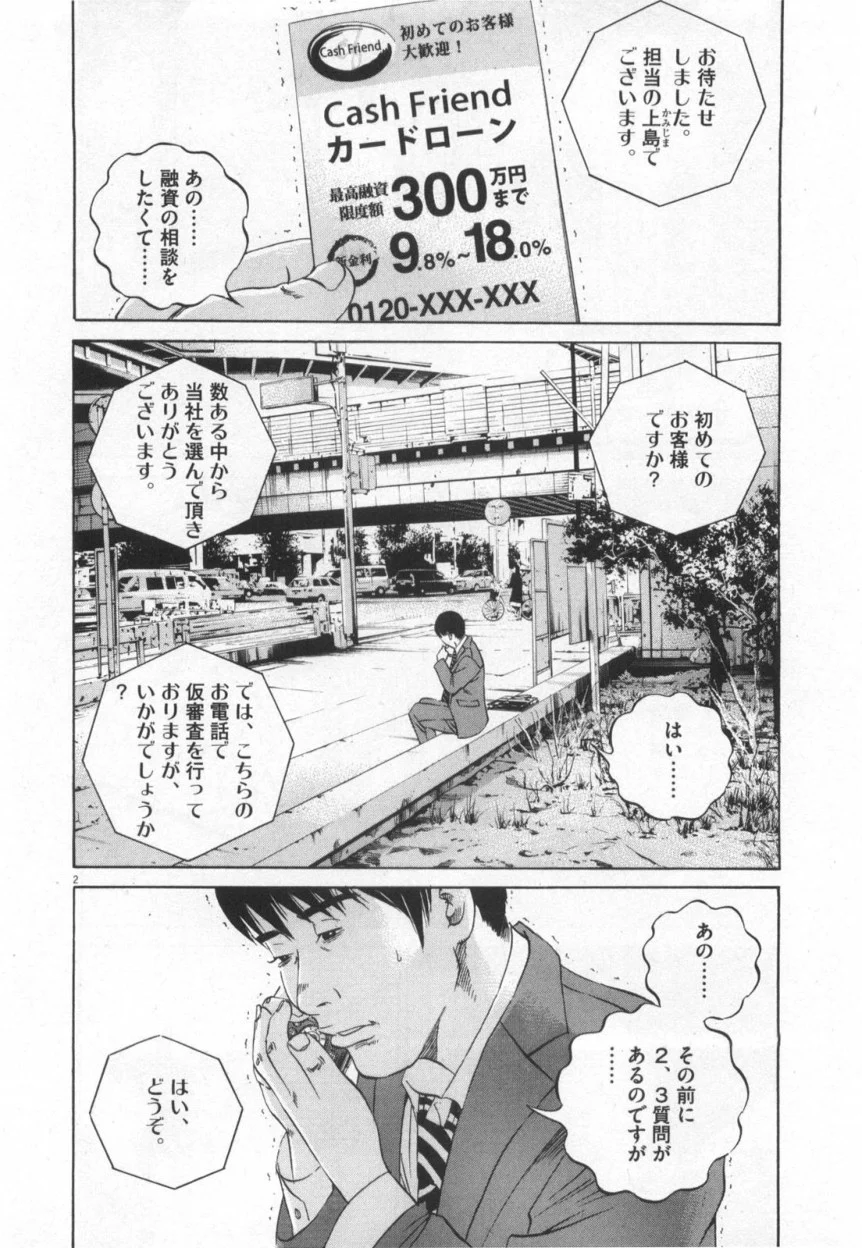 闇金ウシジマくん - 第12話 - Page 41