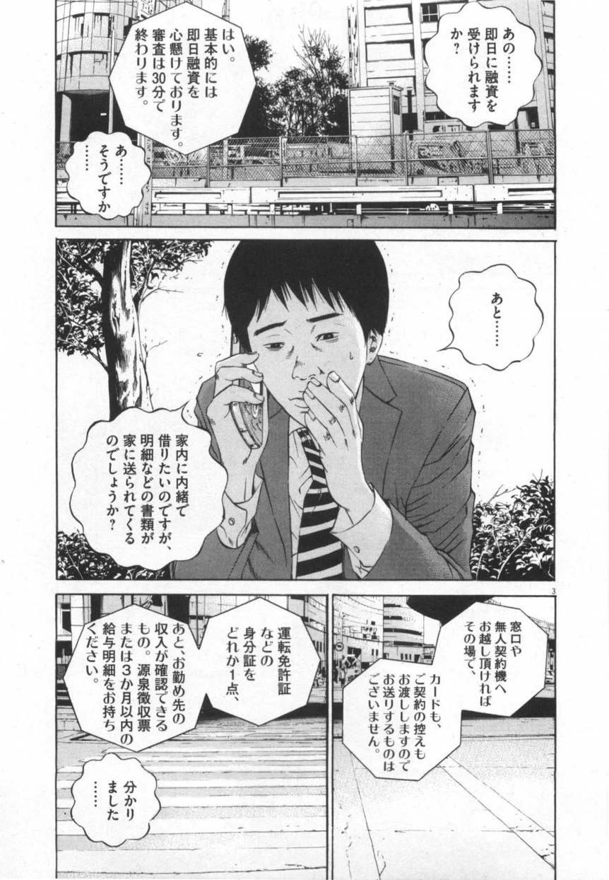 闇金ウシジマくん - 第12話 - Page 42