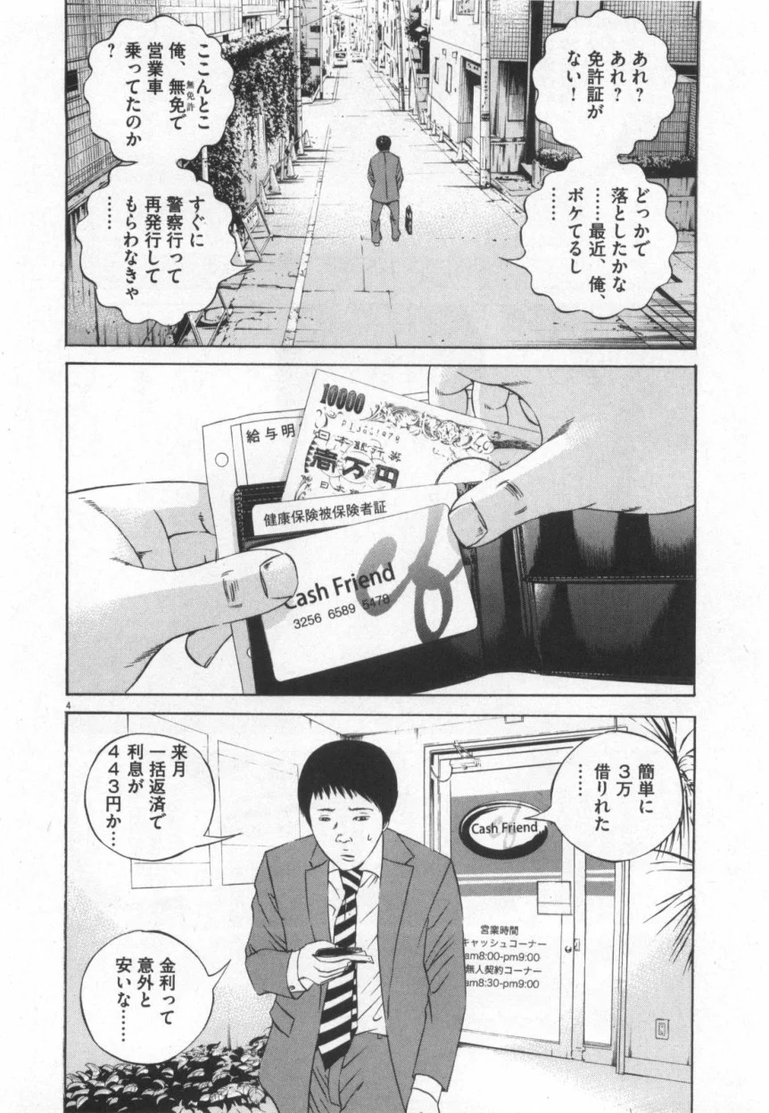 闇金ウシジマくん - 第12話 - Page 43