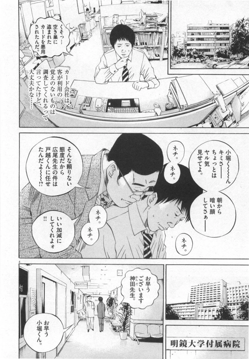 闇金ウシジマくん - 第12話 - Page 61