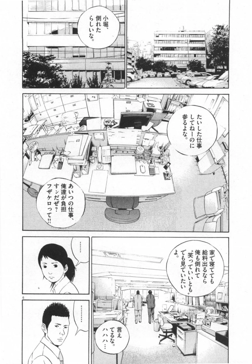 闇金ウシジマくん - 第12話 - Page 81