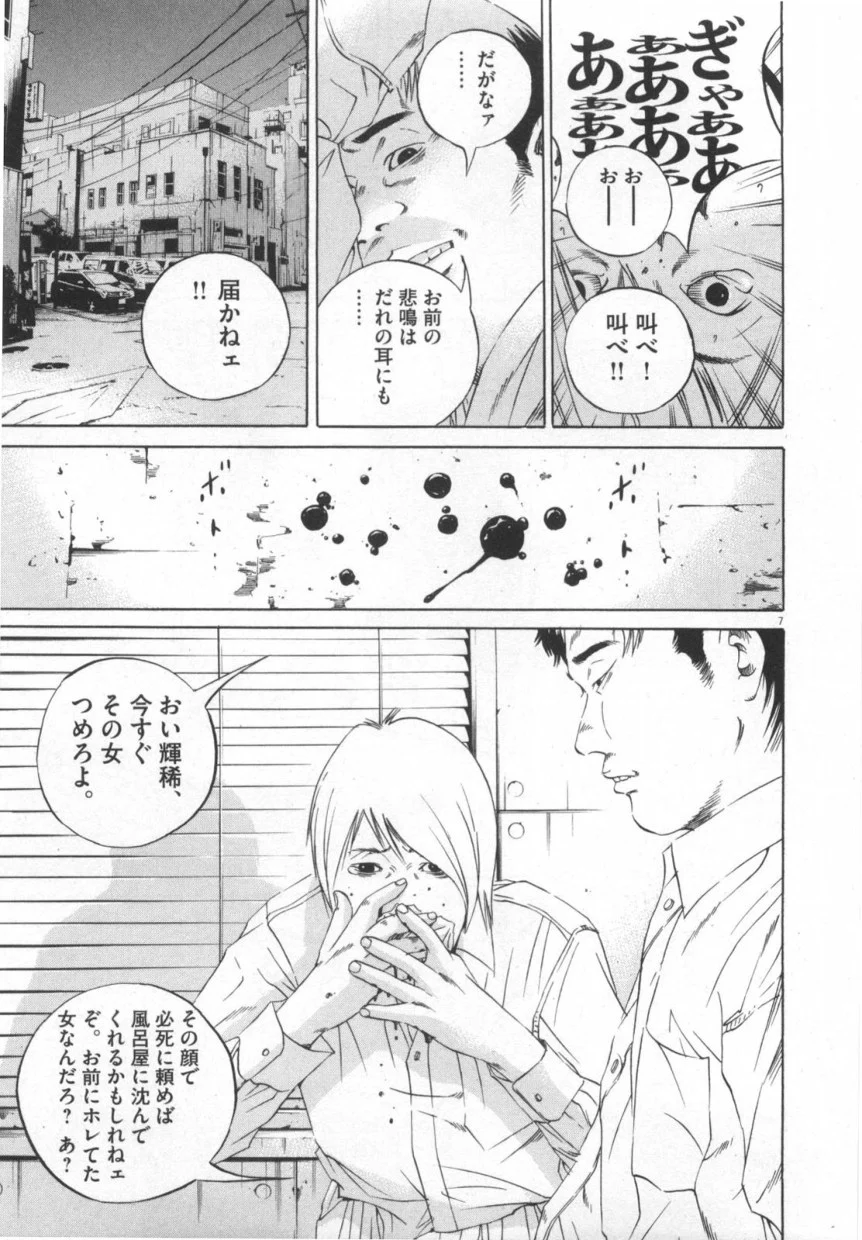 闇金ウシジマくん - 第12話 - Page 10