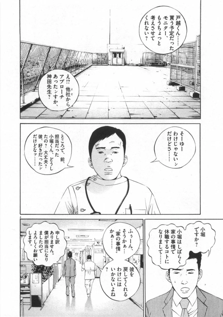 闇金ウシジマくん - 第12話 - Page 97