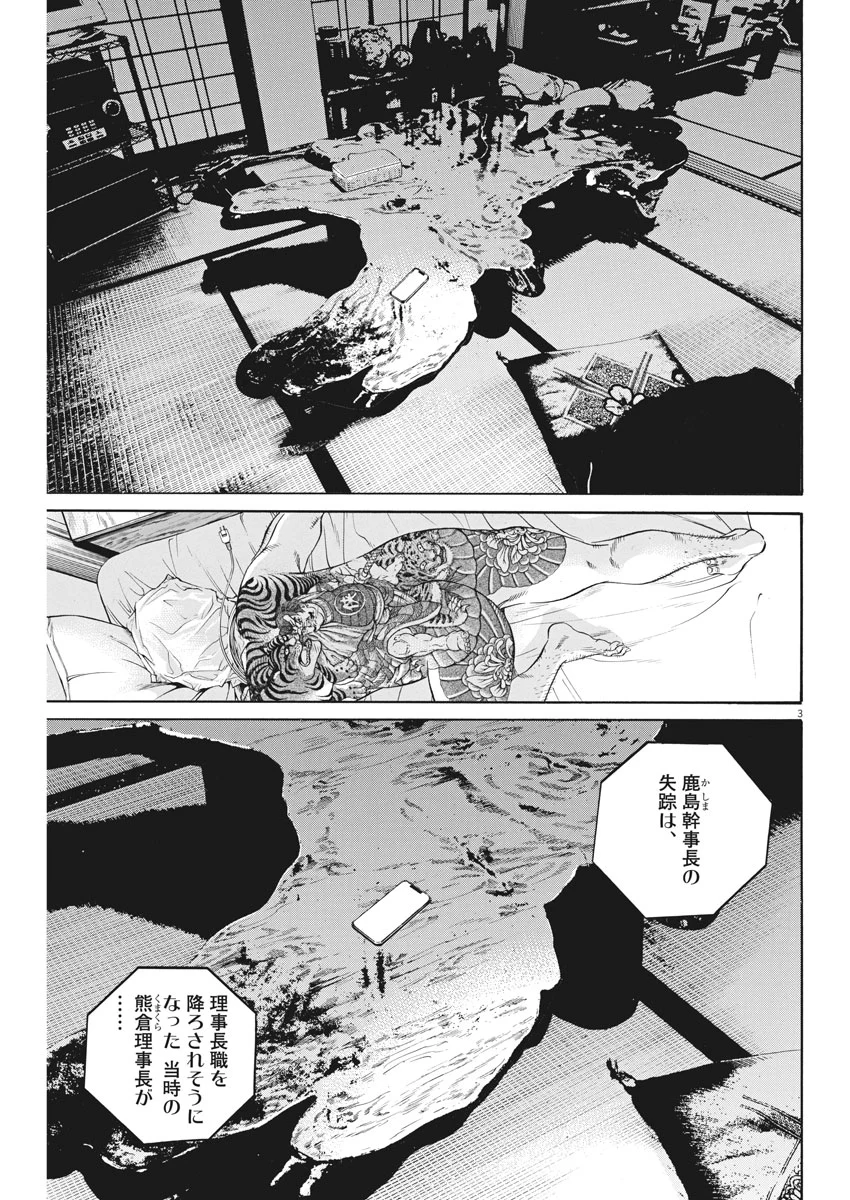 闇金ウシジマくん - 第476話 - Page 3