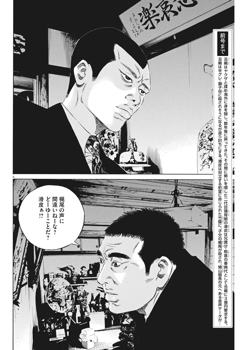 闇金ウシジマくん - 第476話 - Page 6