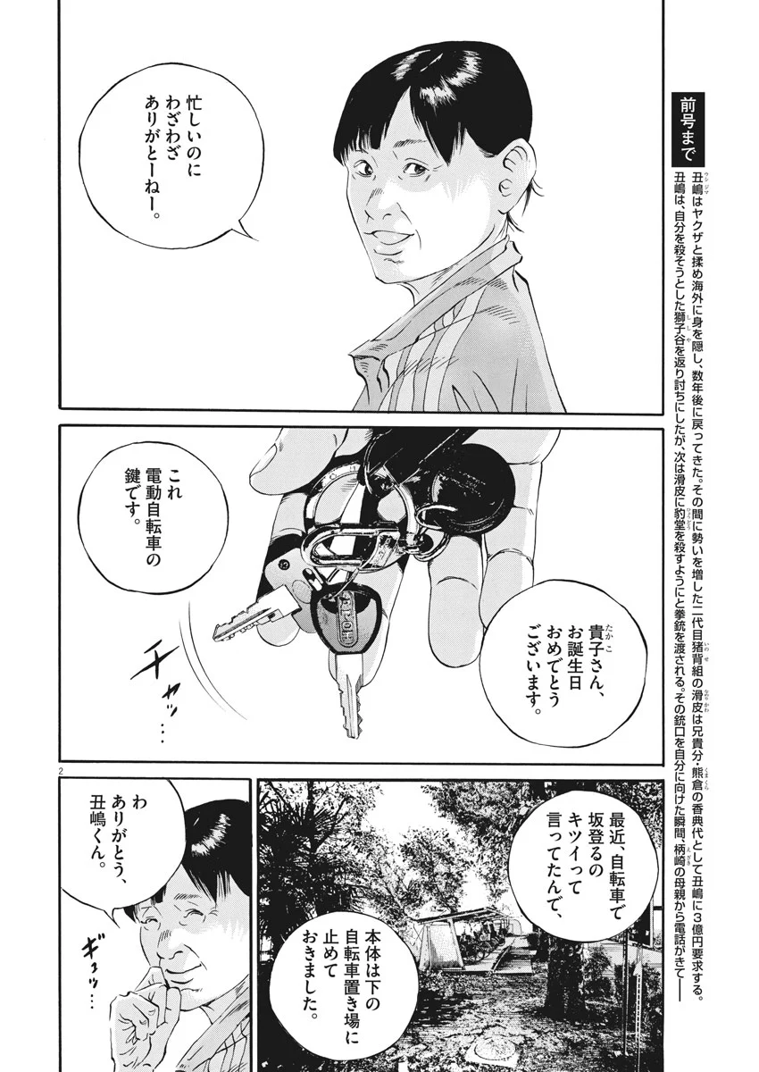 闇金ウシジマくん - 第481話 - Page 2