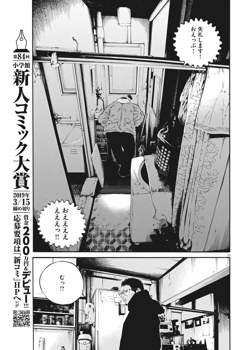 闇金ウシジマくん - 第481話 - Page 15