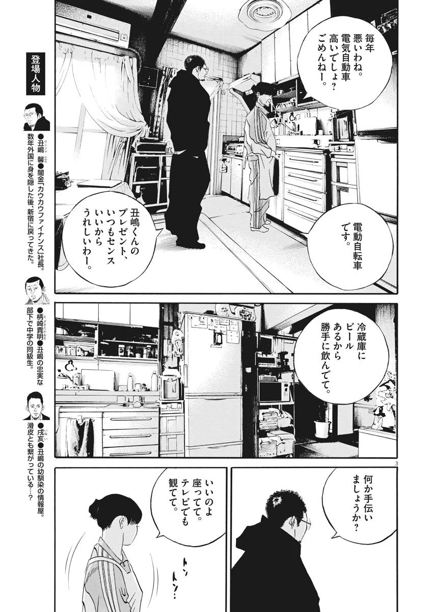 闇金ウシジマくん - 第481話 - Page 3