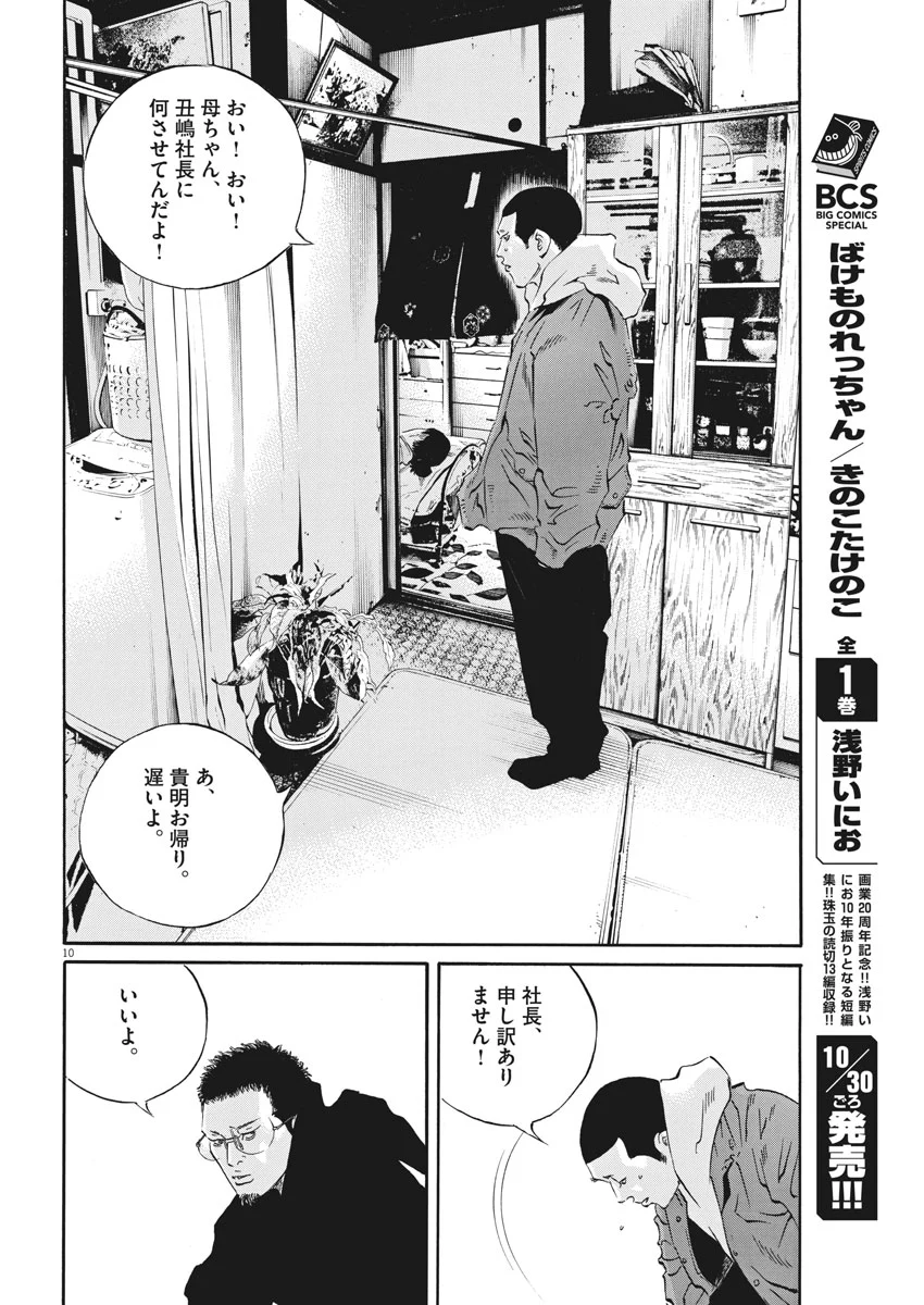 闇金ウシジマくん - 第481話 - Page 10