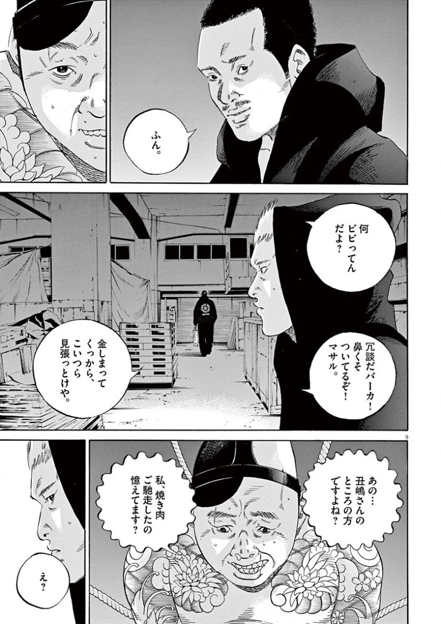 闇金ウシジマくん - 第35話 - Page 104