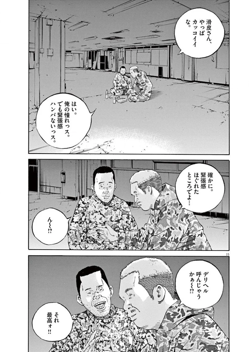 闇金ウシジマくん - 第35話 - Page 110