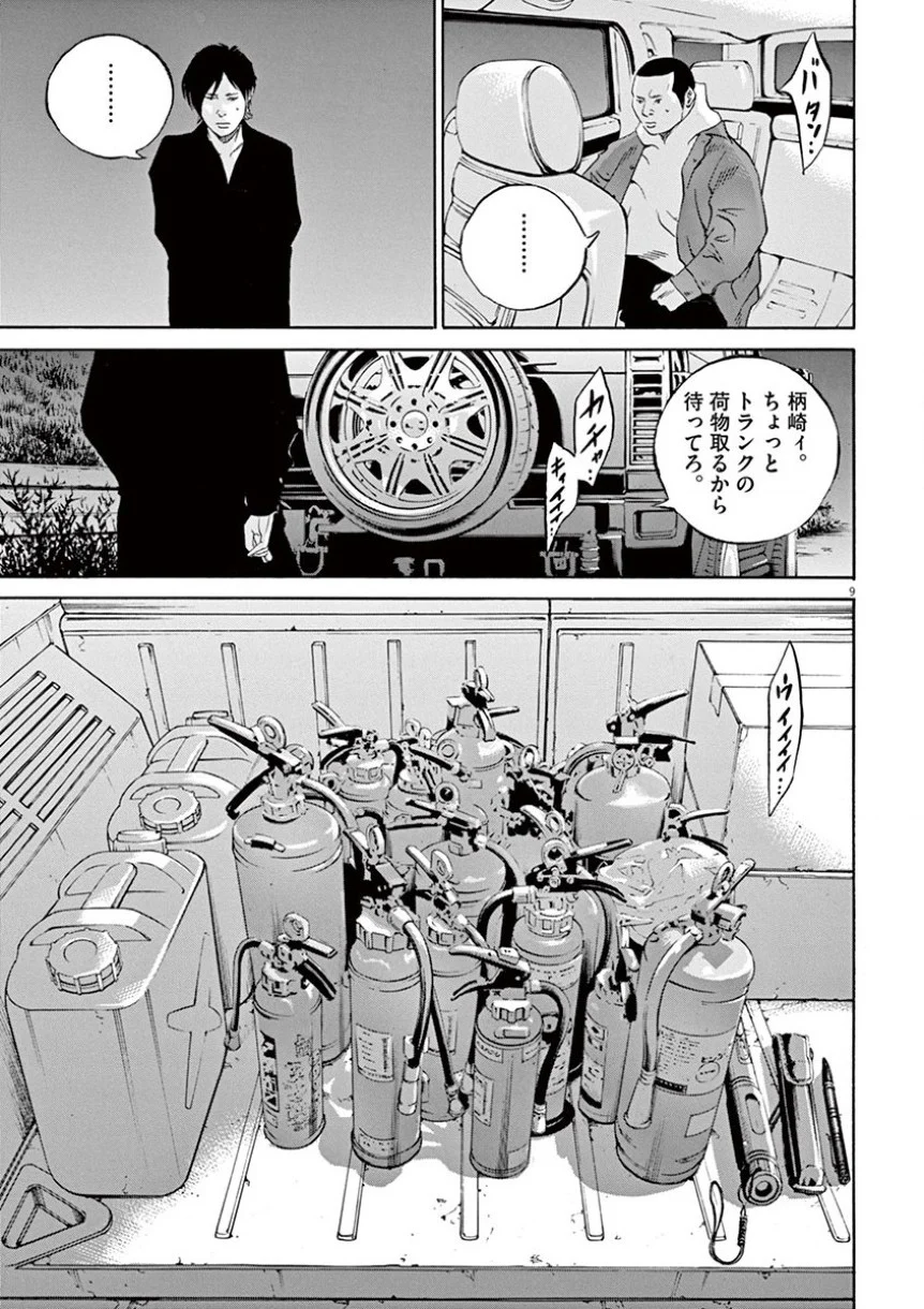 闇金ウシジマくん - 第35話 - Page 122