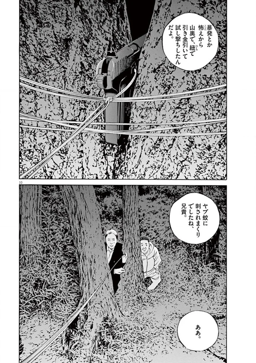 闇金ウシジマくん - 第35話 - Page 159