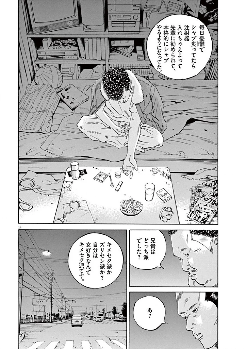 闇金ウシジマくん - 第35話 - Page 163