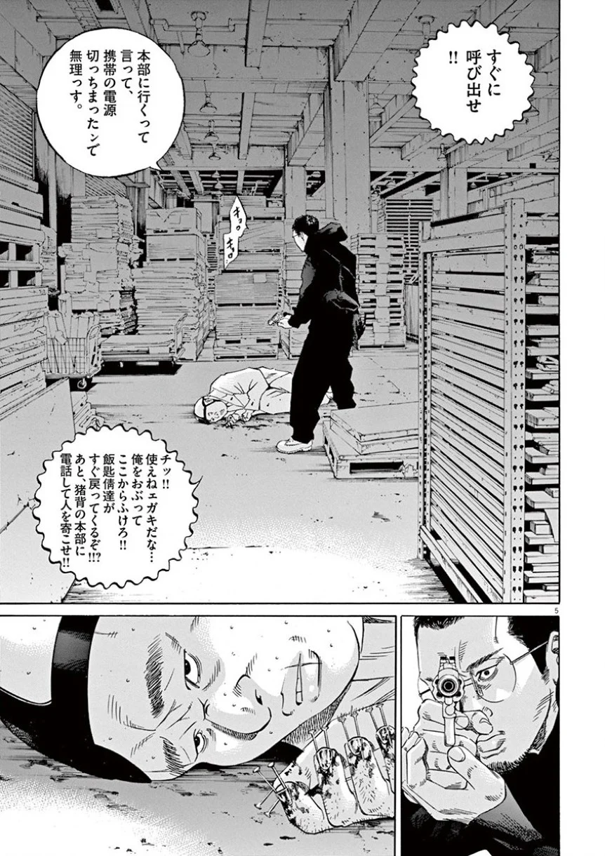 闇金ウシジマくん - 第35話 - Page 172