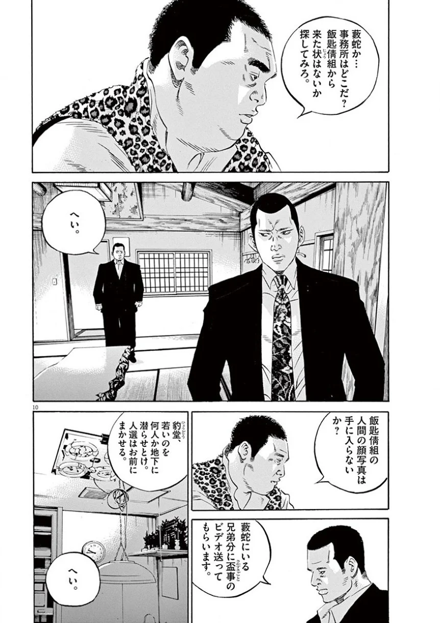 闇金ウシジマくん - 第35話 - Page 177