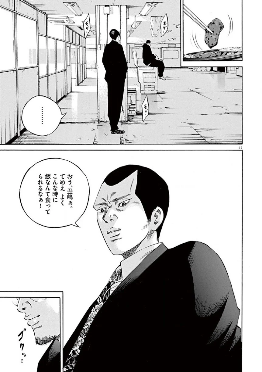 闇金ウシジマくん - 第35話 - Page 22