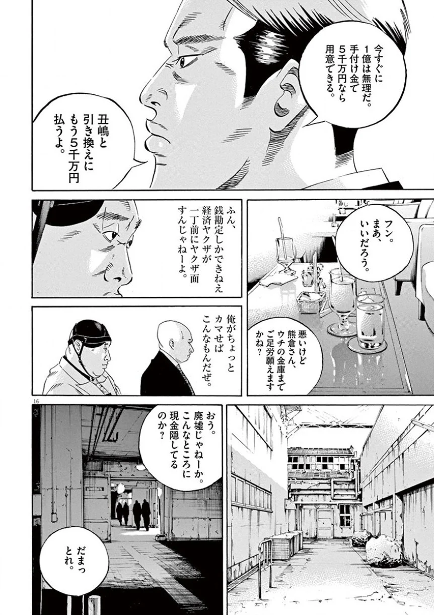 闇金ウシジマくん - 第35話 - Page 39