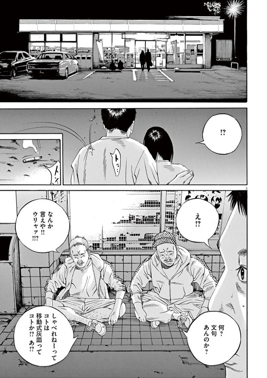 闇金ウシジマくん - 第35話 - Page 62