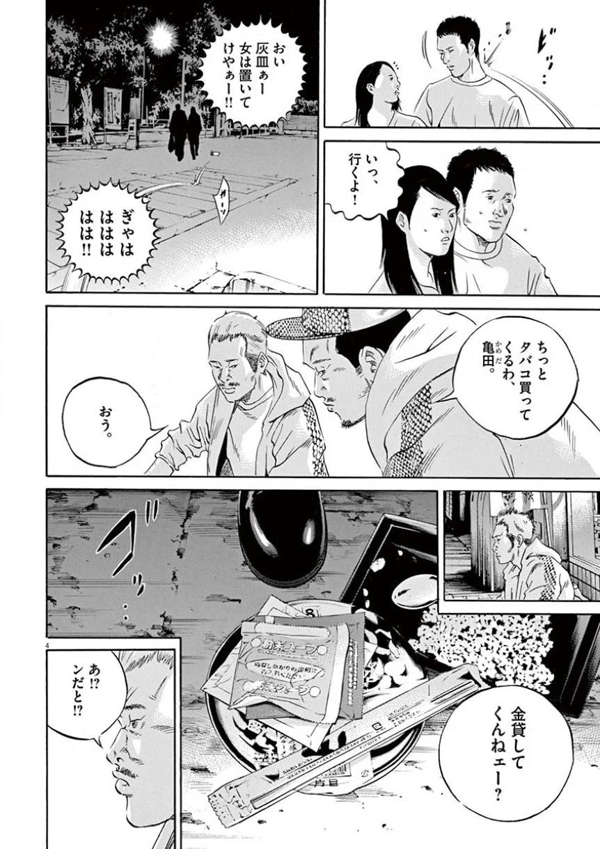 闇金ウシジマくん - 第35話 - Page 63