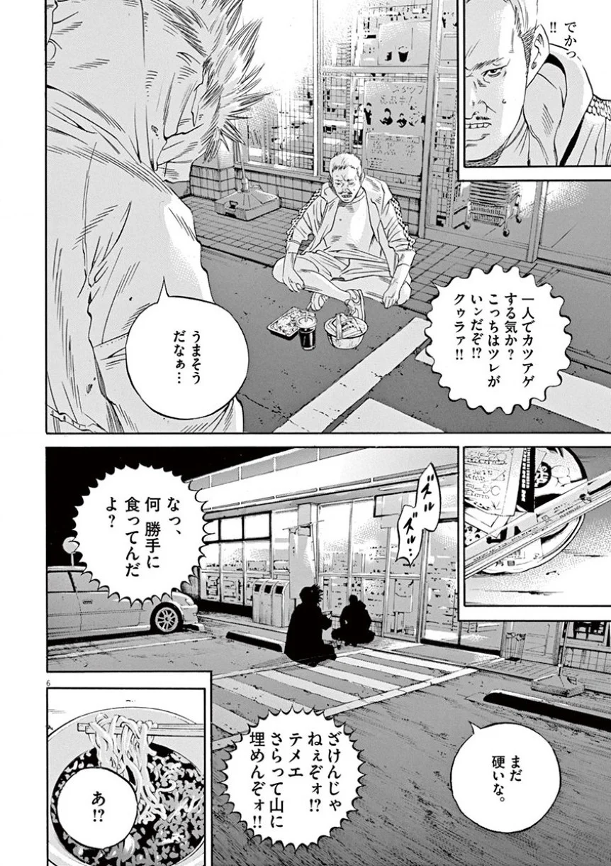 闇金ウシジマくん - 第35話 - Page 65