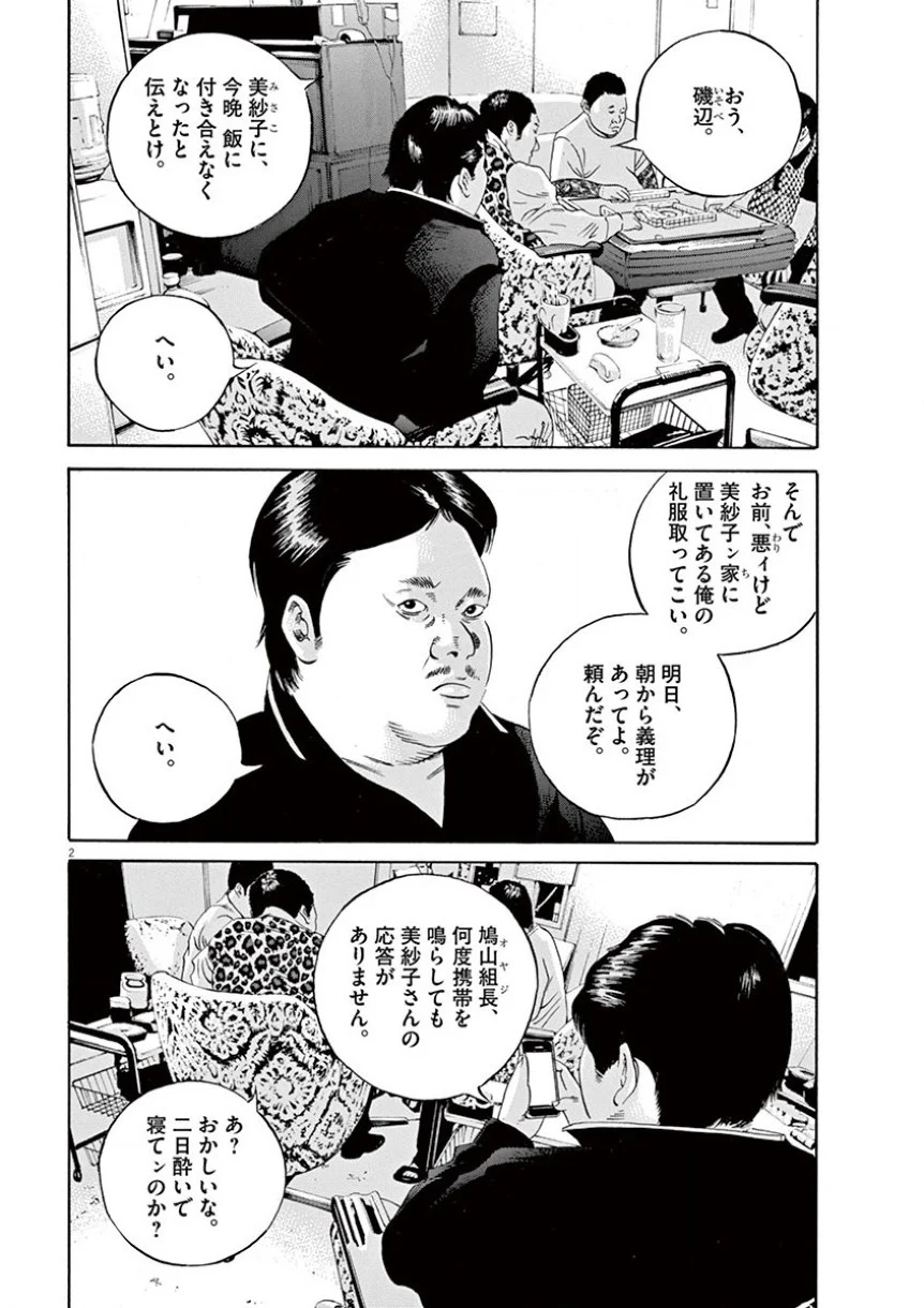 闇金ウシジマくん - 第35話 - Page 79