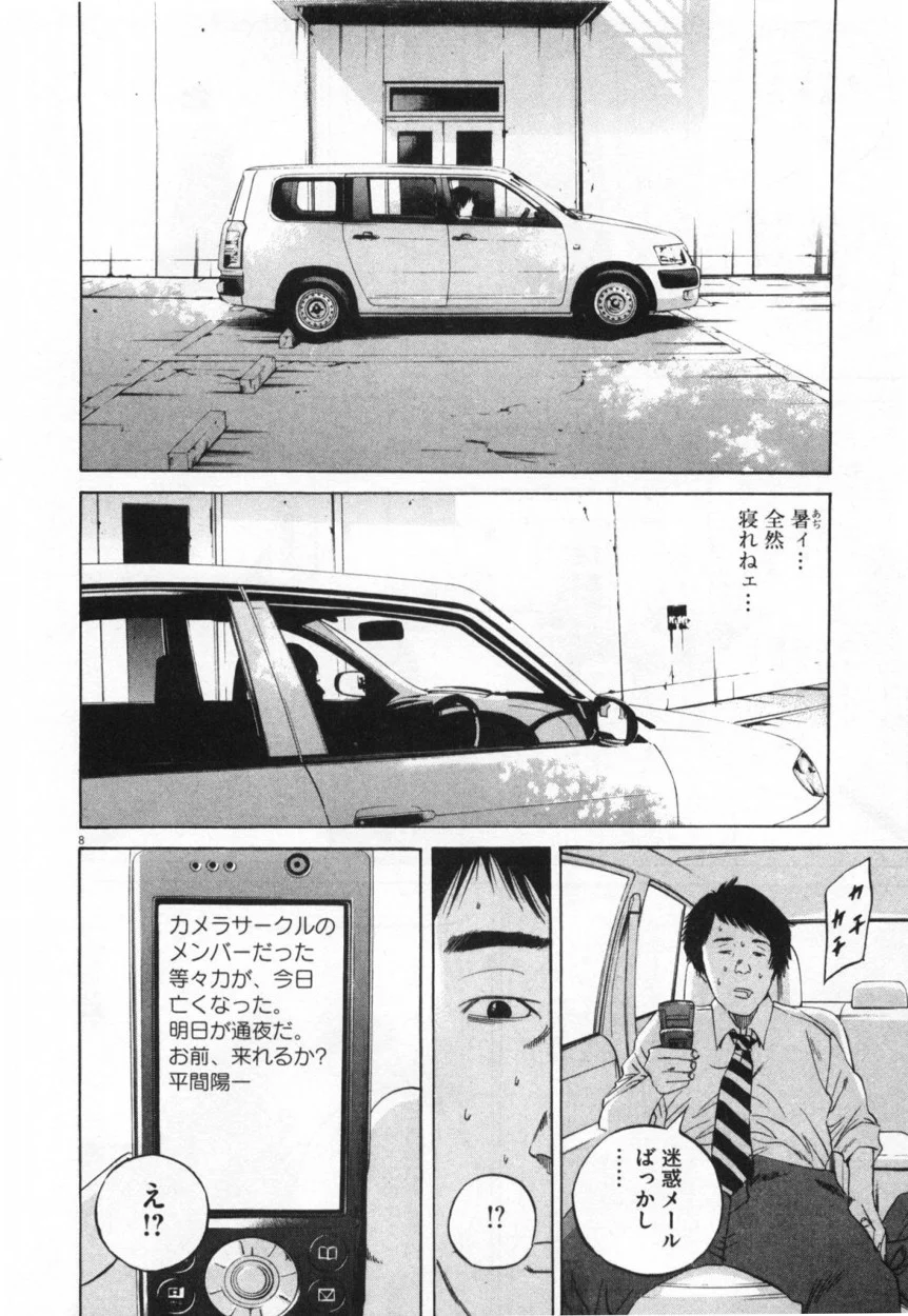 闇金ウシジマくん - 第10話 - Page 11