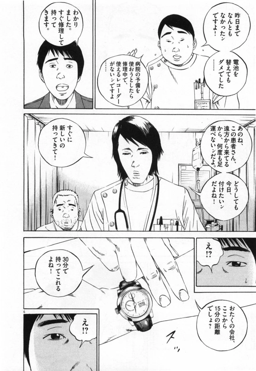 闇金ウシジマくん - 第10話 - Page 105