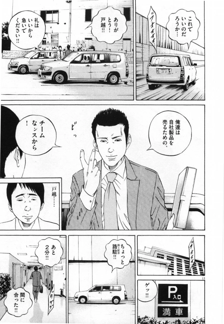 闇金ウシジマくん - 第10話 - Page 112