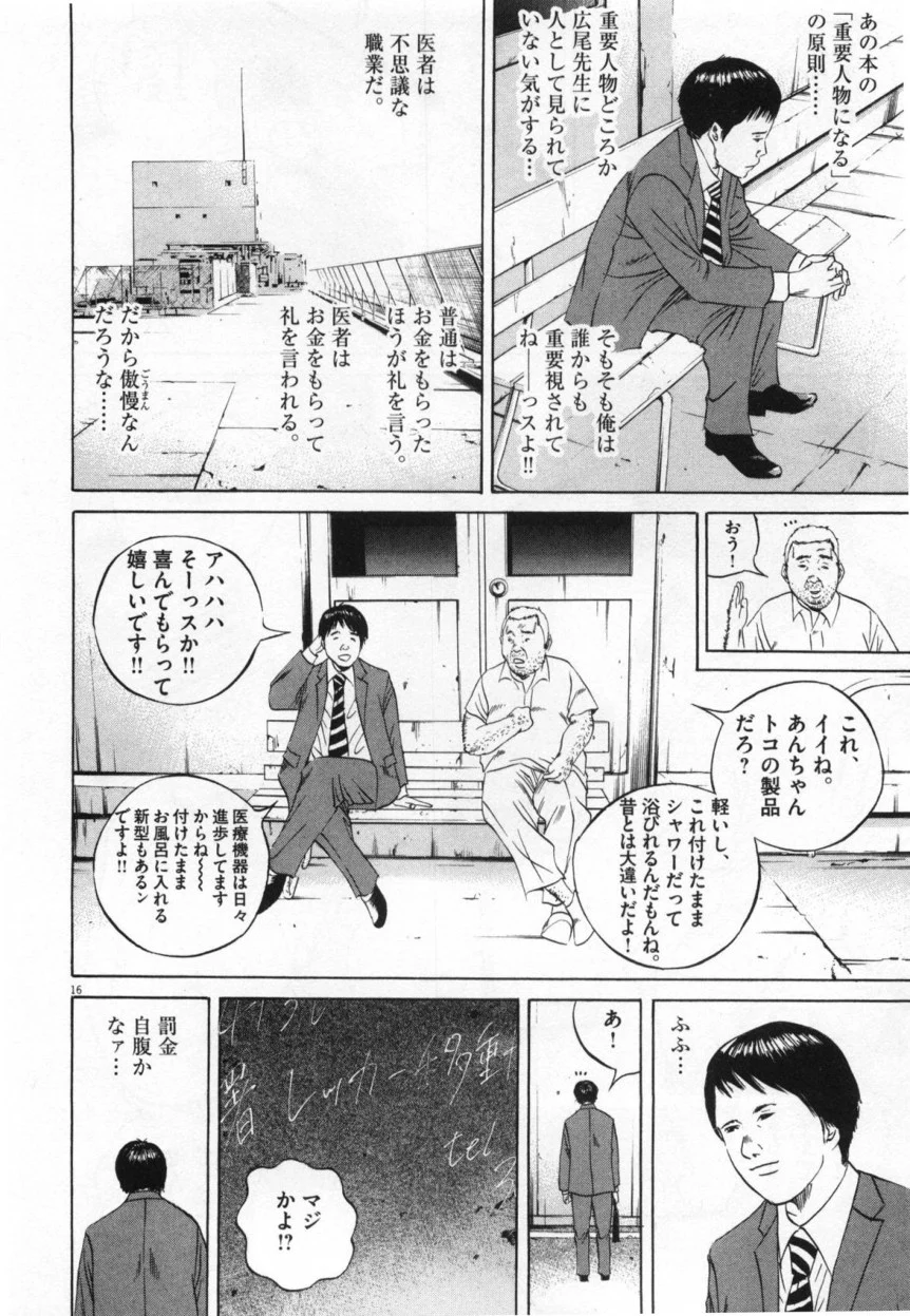 闇金ウシジマくん - 第10話 - Page 115