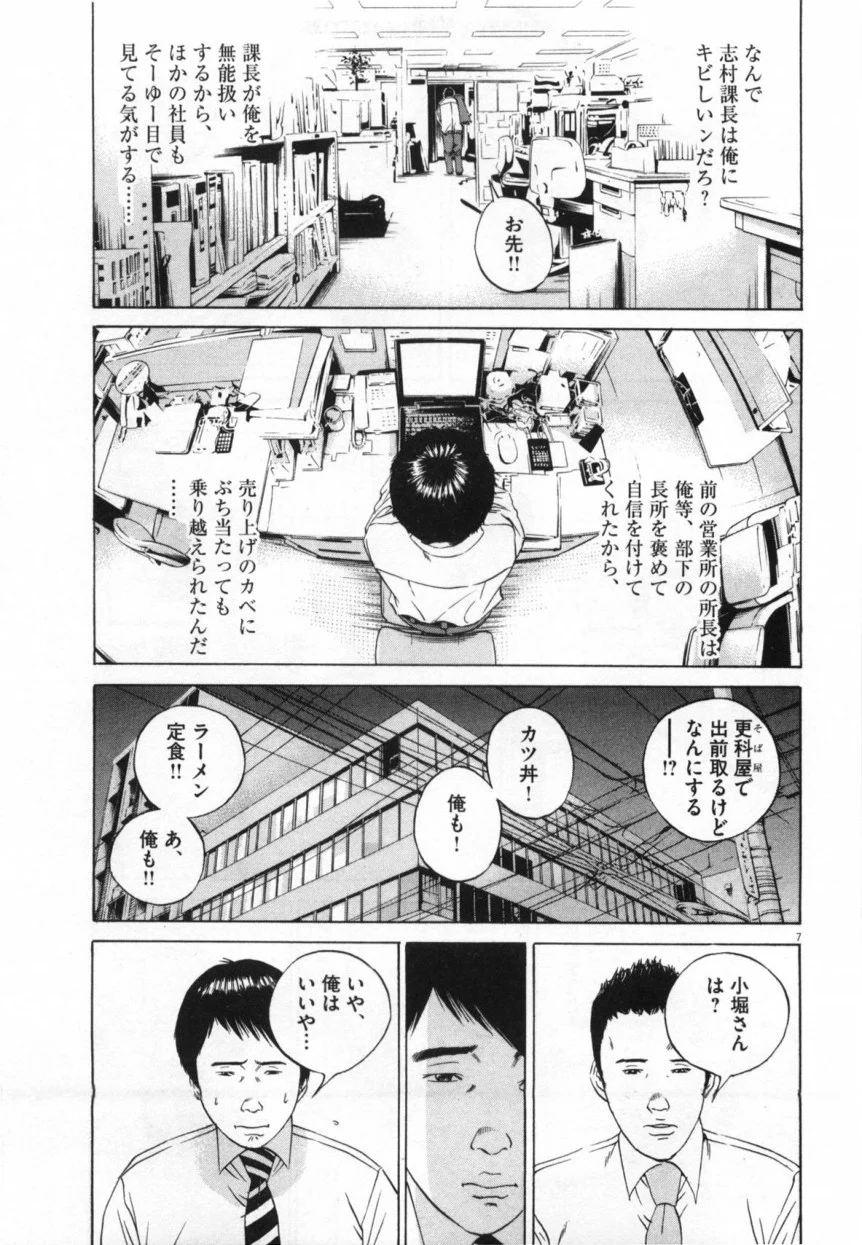 闇金ウシジマくん - 第10話 - Page 124