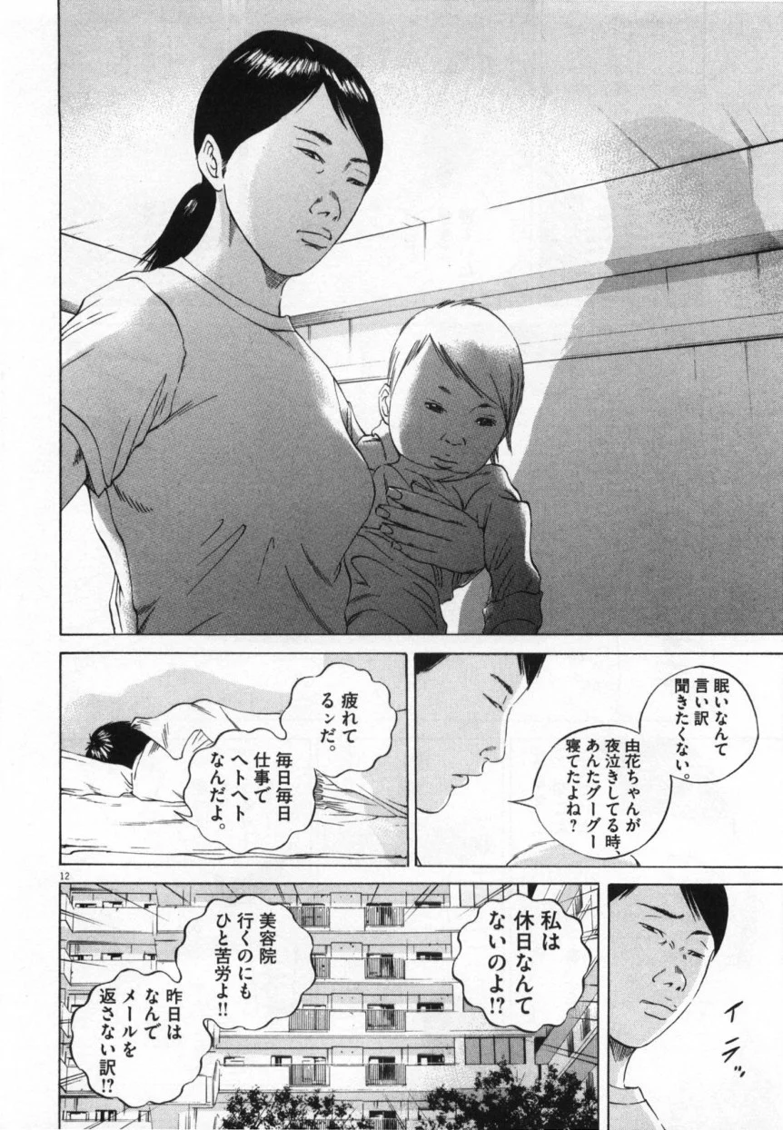 闇金ウシジマくん - 第10話 - Page 129