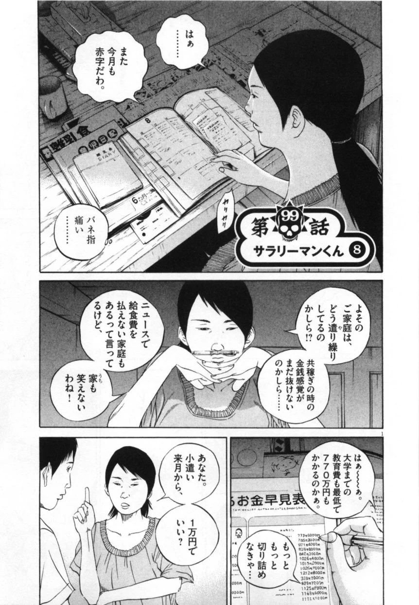 闇金ウシジマくん - 第10話 - Page 136