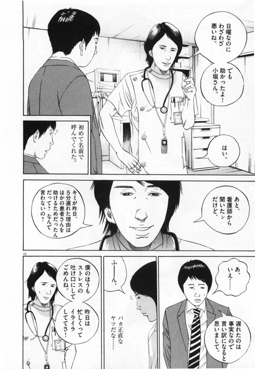 闇金ウシジマくん - 第10話 - Page 145