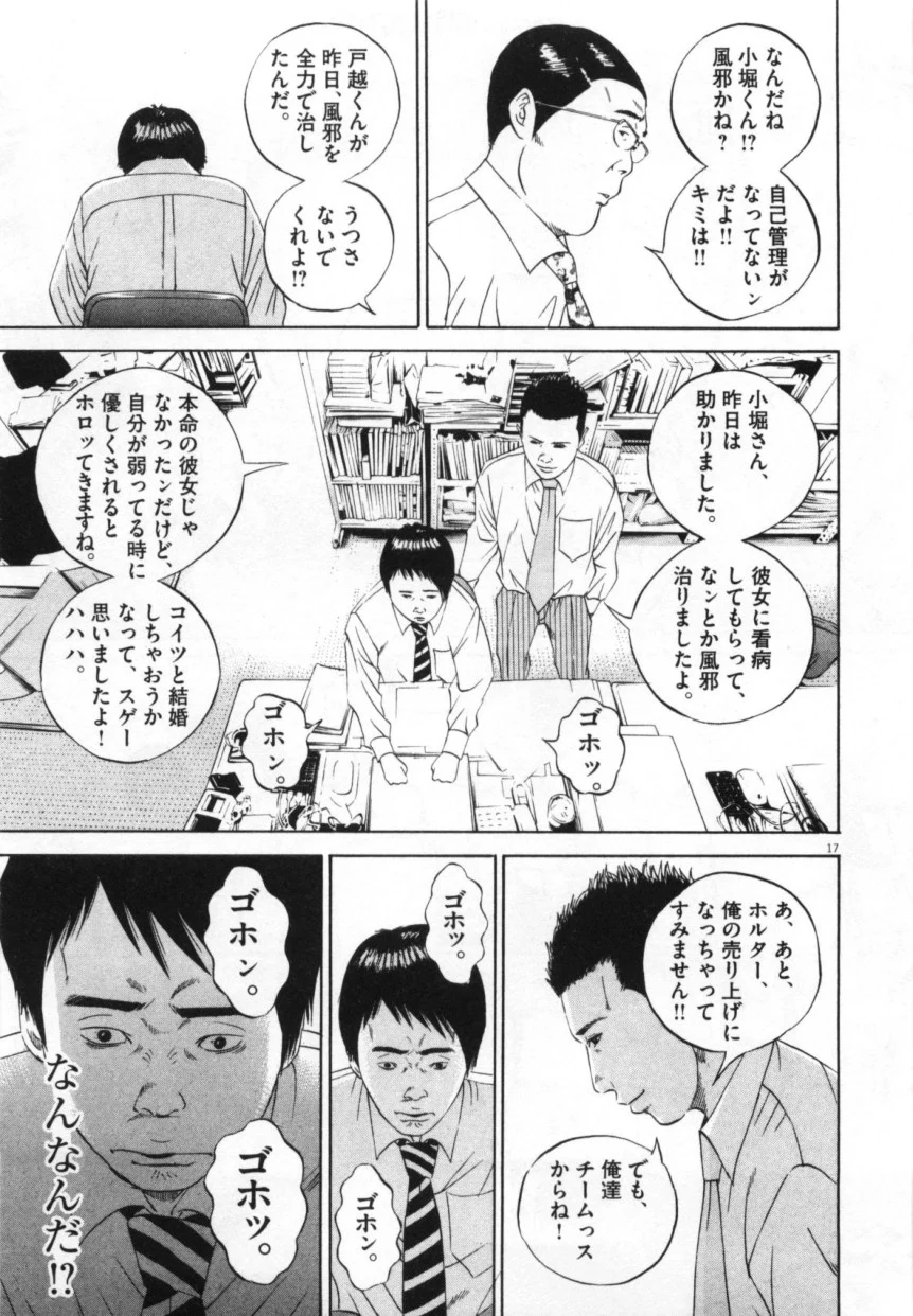 闇金ウシジマくん - 第10話 - Page 152