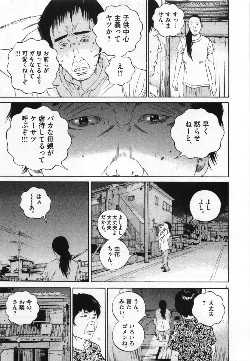 闇金ウシジマくん - 第10話 - Page 164