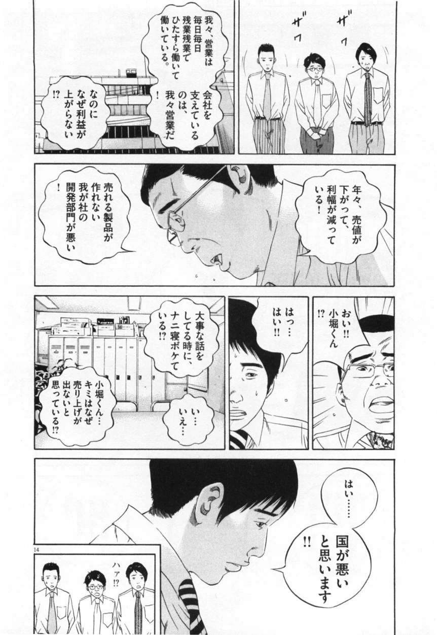 闇金ウシジマくん - 第10話 - Page 167